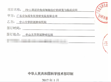 攻克实体瘤新希望 PD1-T专利细胞技术加速迈向临床转化